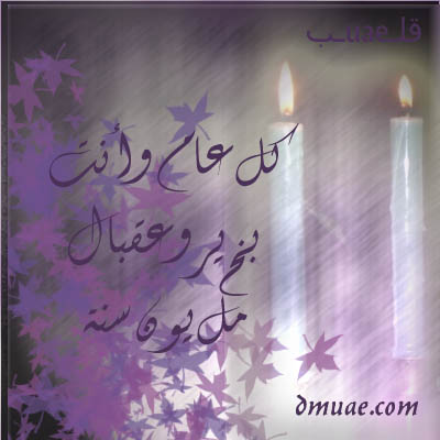 kol 3am wanti bikhayr
